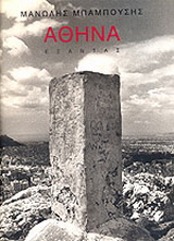 Αθήνα