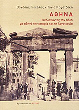 Αθήνα