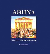 Αθήνα