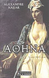 Αθηνά
