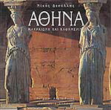 Αθήνα
