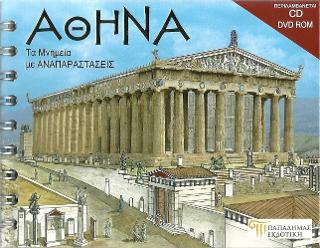 Αθήνα