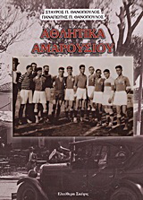 Αθλητικά Αμαρουσίου