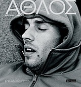 Άθλος