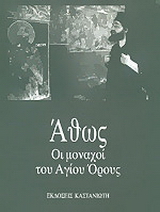Άθως