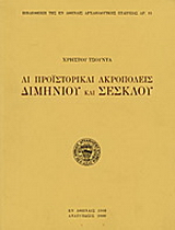 Αι προϊστορικαί ακροπόλεις Διμηνίου και Σέσκλου