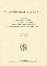 Αι συνοδικαί εγκύκλιοι