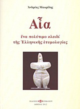 Αία
