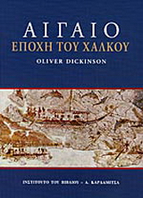 Αιγαίο