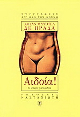 Αιδοία