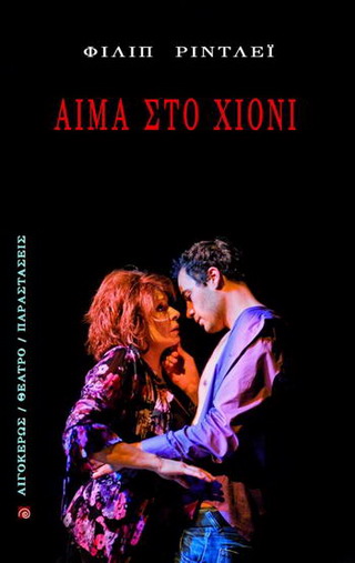 Αίμα στο χιόνι