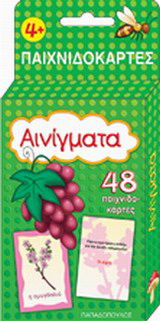Αινίγματα