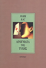 Αινίγματα της τύχης