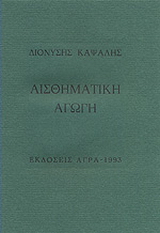 Αισθηματική αγωγή
