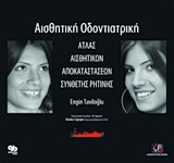 Αισθητική Οδοντιατρική.