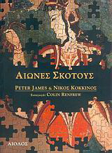 Αιώνες σκότους