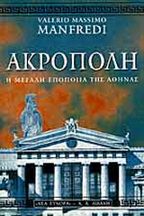 Ακρόπολη
