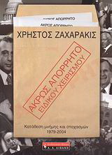Άκρως απόρρητο – ειδικού χειρισμού