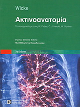 Ακτινοανατομία