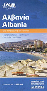 Αλβανία