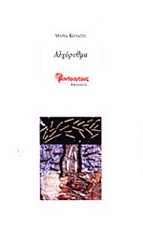 Αλγόρυθμα
