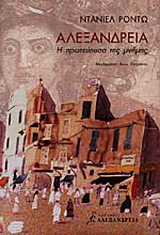 Αλεξάνδρεια