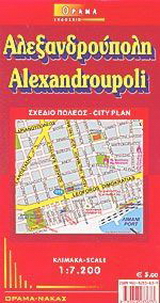 Αλεξανδρούπολη