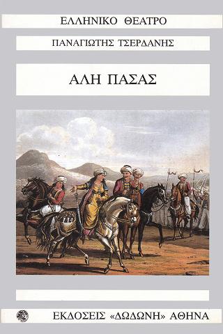 Αλή Πασάς
