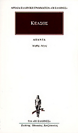 Αληθής λόγος