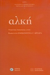 Αλκή