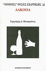 Αλκοόλ