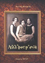 Αλλ’ φουρ’ σνά