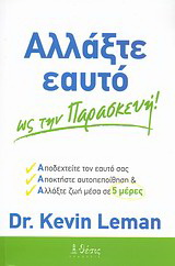 Αλλάξτε εαυτό ως την Παρασκευή!