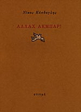Αλλάχ Ακμπάρ!