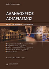 Αλληλόχρεος λογαριασμός