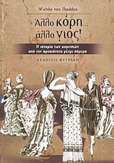 Άλλο κόρη… άλλο γιος!