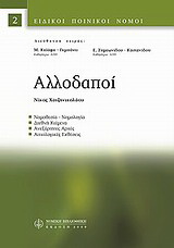 Αλλοδαποί