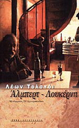 Άλμπερτ – Λουκέρνη