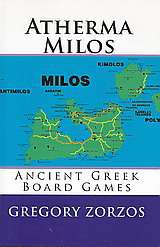 Αλφαβητάριο άθυρμα Μήλος