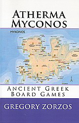 Αλφαβητάριο άθυρμα Μύκονος