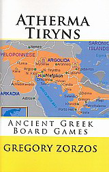 Αλφαβητάριο άθυρμα Τίρυνς
