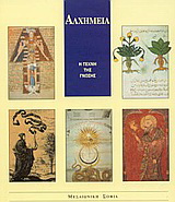 Αλχημεία
