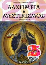 Αλχημεία και μυστικισμός