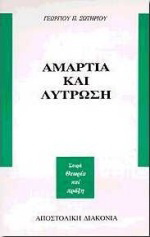 Αμαρτία και λύτρωση