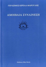 Αμοιβαία συναίνεση