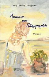 Άμπωτη και πλημμυρίδα
