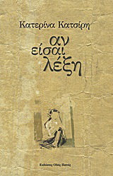 Αν είσαι λέξη
