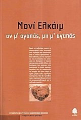Αν μ’ αγαπάς, μη μ’ αγαπάς