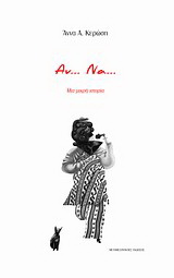 Αν… Να…