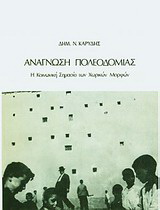 Ανάγνωση πολεοδομίας